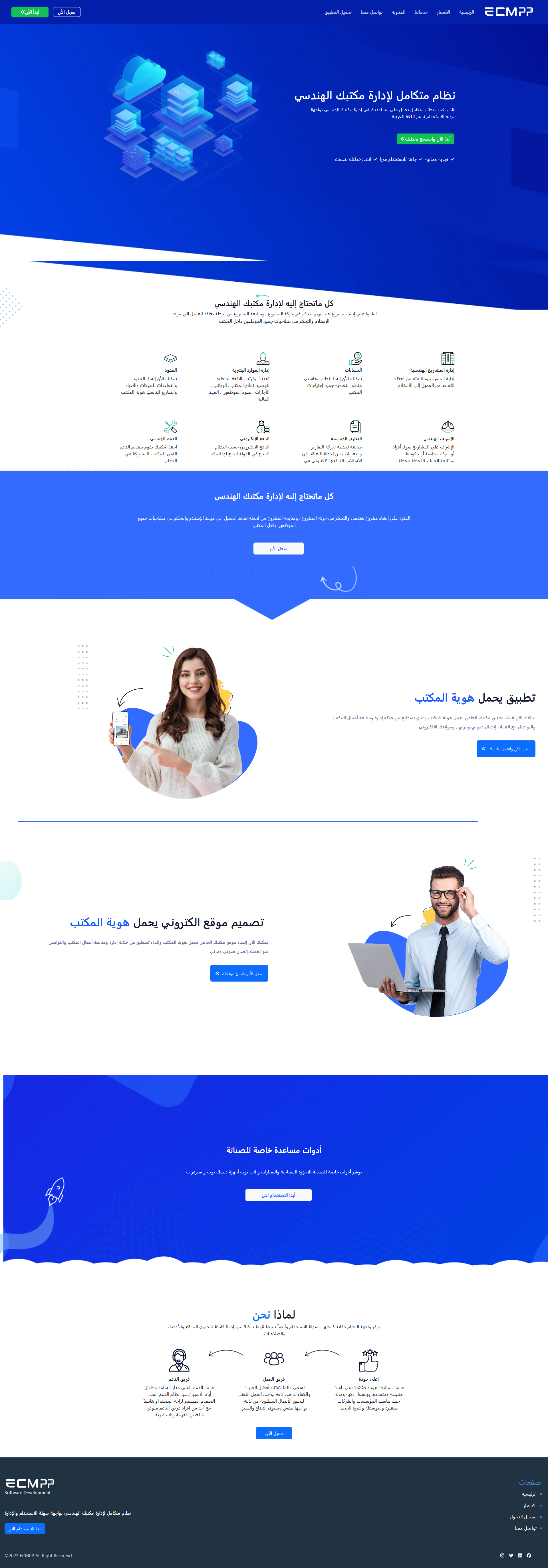 ECMP - Frontend Development